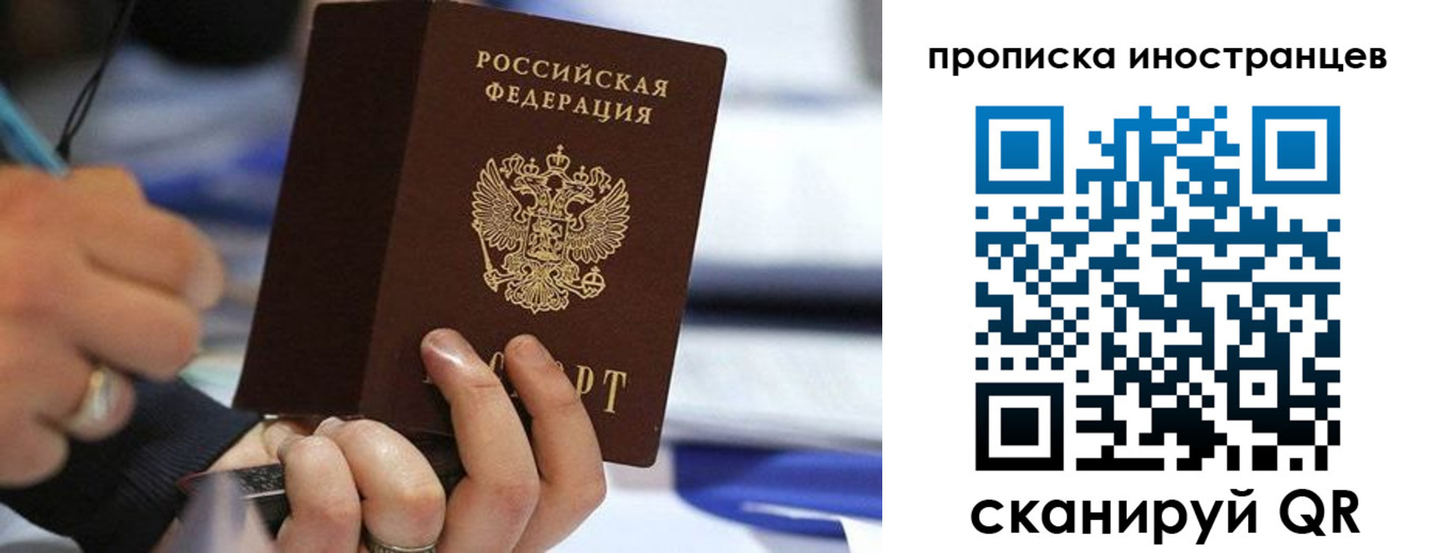 прописка для работы в Чебаркуле