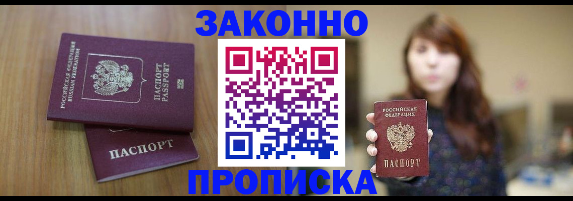 временная регистрация для всех в Чебаркуле