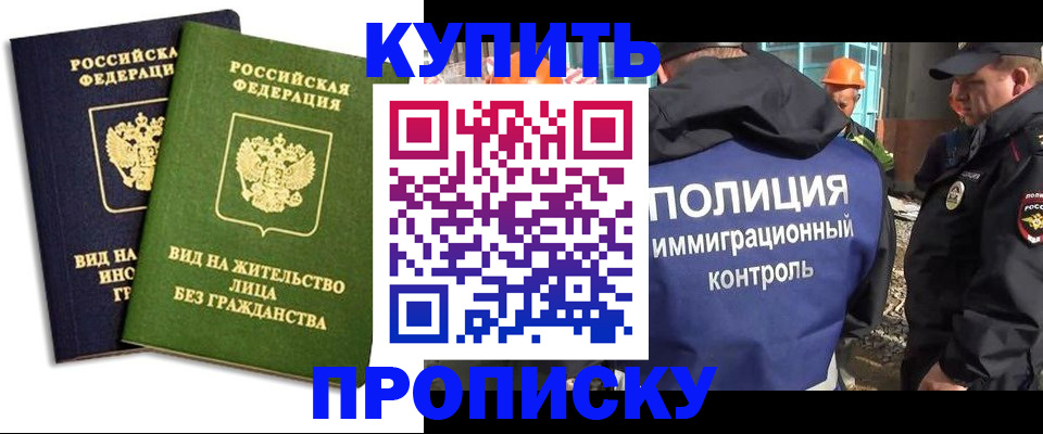 прописка для работы в Чебаркуле