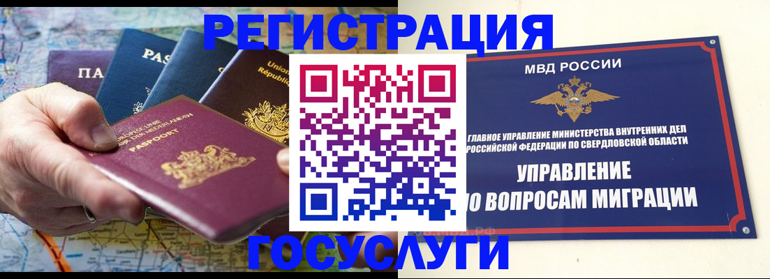 прописка иностранных граждан в Чебаркуле